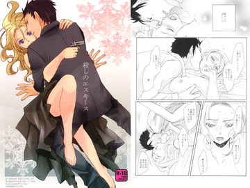 殺しのエスキース [かまめし屋]