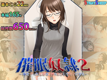 Hypnosl*ve 2 - My Spurned Senpai, My Manipulated Puppet [STRAY SHEEP]