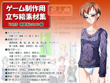 立ち絵素材集 Vol.15姉貴系ヒロイン編成人向 [Blue Forest]