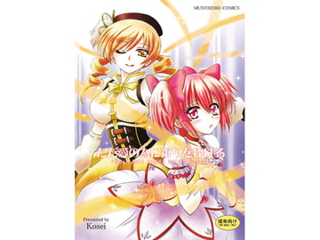 ただ愛の為に祈りを捧げる [無所属出版]