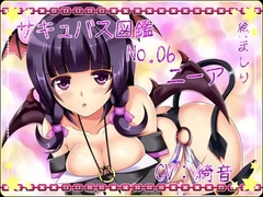 Succubus Zukan No.06 Nia [Succubus Zukan]