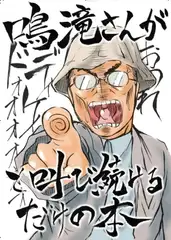 鳴滝さんが「おのれディケイド!」と叫び続けるだけの本