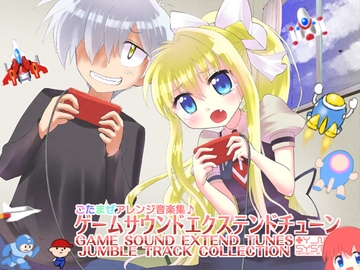 ゲームサウンドエクステンドチューン [Y-NRG SYSTEM]