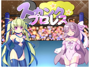 スカンクプロレス [スカンクス]