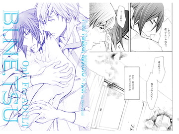 BI・NE・TSU～微熱症候群 [Bisky Rock]