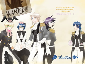 WANTED!!! [青の迷宮]