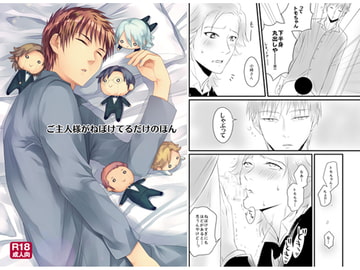 ご主人様がねぼけてるだけのほん [倒神神倒]