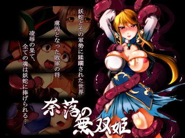 奈落の無双姫 [クリスタルタワー]