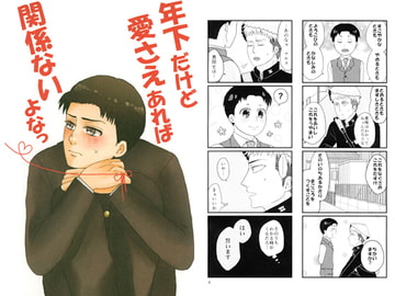 年下だけど愛さえあれば関係ないよなっ [もふふ！]