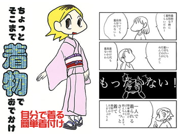 ちょっとそこまで着物でおでかけ [ぼけとつっこみ]