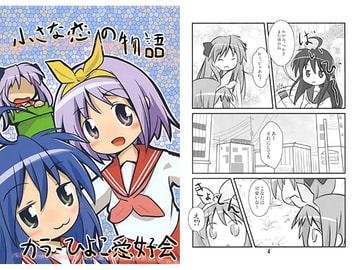 小さな恋の物語 [カラーひよこ愛好会]