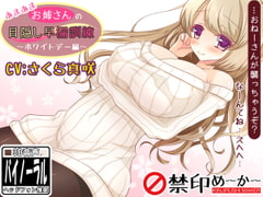 Sweet Onesan's Blindfold Premature Ejaculation - White Day Edition [Warning Sign Maker]