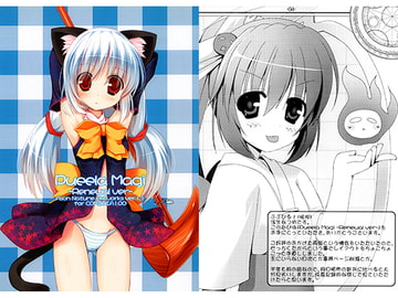 Pueela Magi -Renewal Ver- [Heart Beat.Q.B]