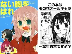 ない胸をはれ