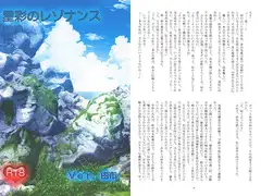 星彩のレゾナンス Ver.由布