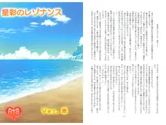 星彩のレゾナンス Ver.恵