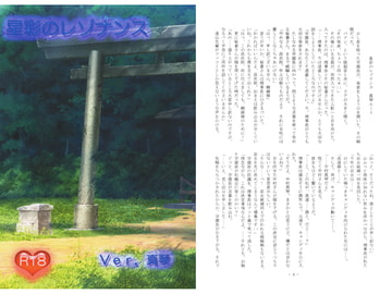 星彩のレゾナンス Ver.真琴 [かまどや]