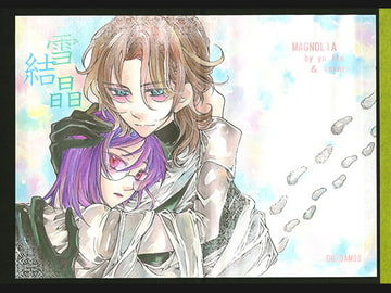 雪結晶 [MAGNOLIA]