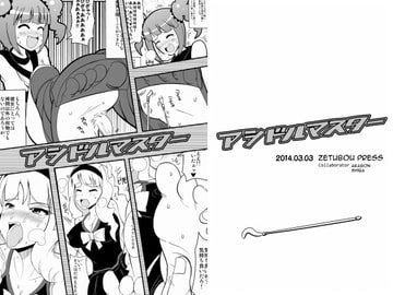 アシドルマスター [イチアップ]