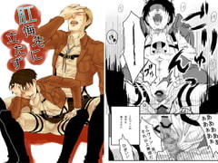 肛悔先に立たず [オブスキュア]