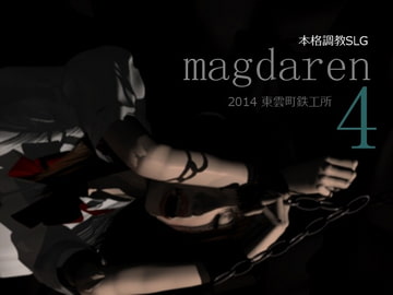 magdaren4 [東雲町鉄工所]