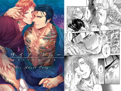 デザイア ブルー [hard days]