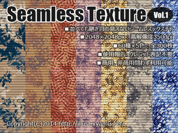 シームレステクスチャ Vol.1 [イラスト制作集]