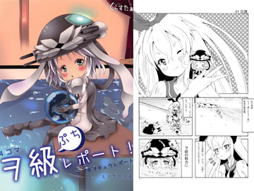 プチヲ級レポート！ [にゅるアート]