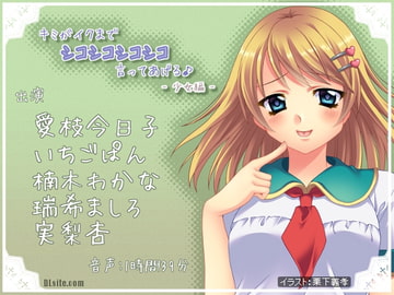 I'll Stroke Stroke Stroke Until You Cum: Shojo Edition [ViViT!]