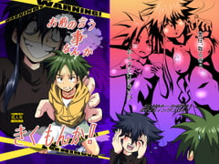 お前の言う事なんかきくもんか! [黒堂ホールディングス(株)]