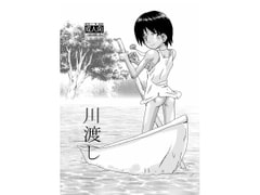 川渡し [黒堂ホールディングス(株)]