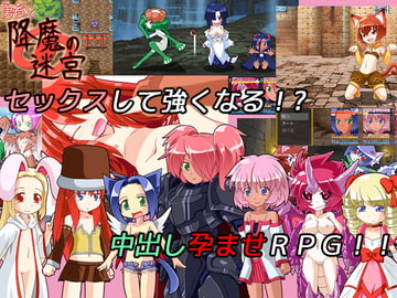 勇者と降魔の迷宮 [KINOKO-ex]