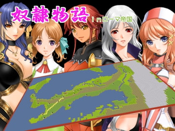 奴○物語inローマ帝国 [INT]