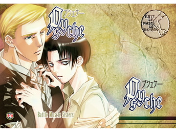 プシュケー（psyche） [バトルマッスルシスターズ]