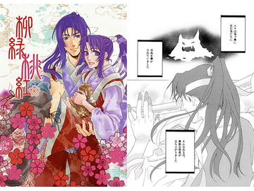 柳緑桃紅 [十字屋]