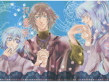 花鳥風月 [十字屋]