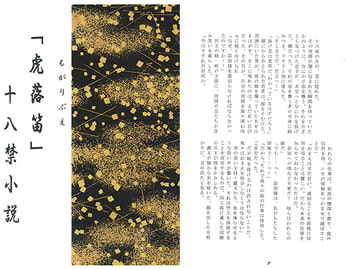 「虎落笛」 [さくら狩り]