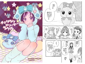 チェケラケドリーマーラケル [トリドリル]