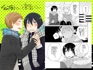 Kazuki-kun and Keigo-kun [Caramel Crunch]