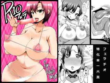 Rioフェラ [GOD緑茶]