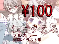 ショタえろフルカラー漫画&イラスト集