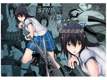 STRIKE THE HIMERAGI～剣巫敗北凌○～ [林樹の森～ミツキノモリ～]