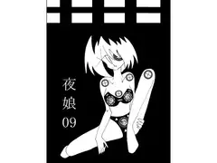 夜娘09