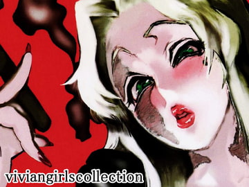 ヴィヴィアンガールズ総集編 [マトネ]
