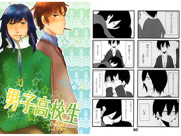 男子高校生 [梅☆きゅー]
