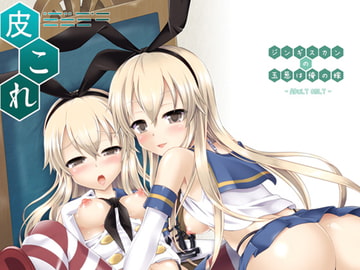 KawaColle 1 [Onion of mutton barbecue is my bride]