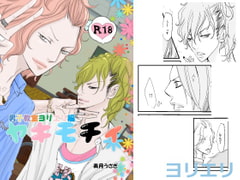 ヤキモチィ [rabimo]