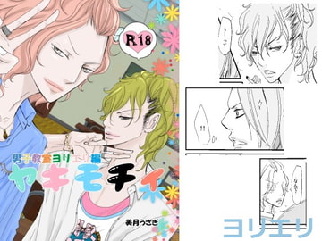 ヤキモチィ [rabimo]