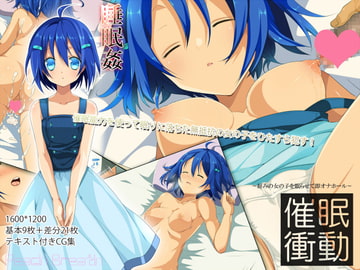 催○衝動～好みの女の子を眠らせて即オナホール～ [PeachBreath]