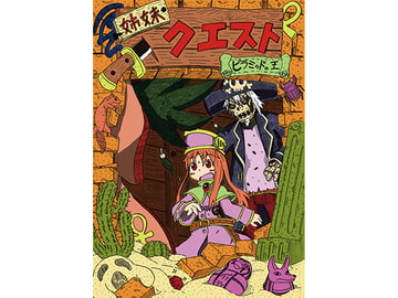 姉妹クエスト ピラミッドの王 [コットンカラー]